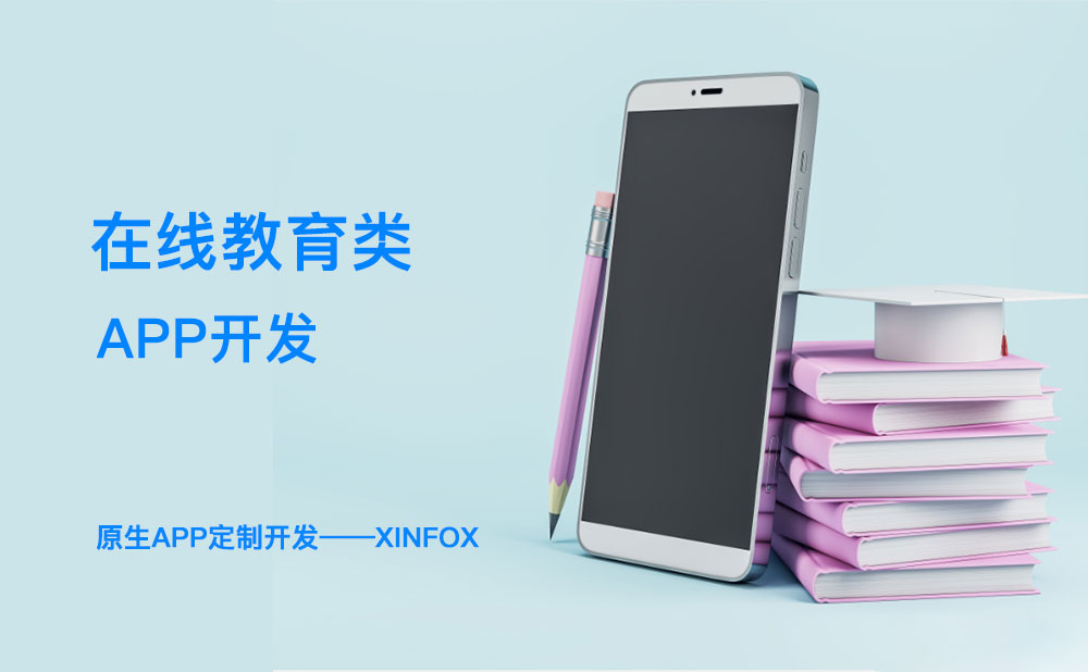 教育APP開發困難？解決這六個問題或成破局關鍵！